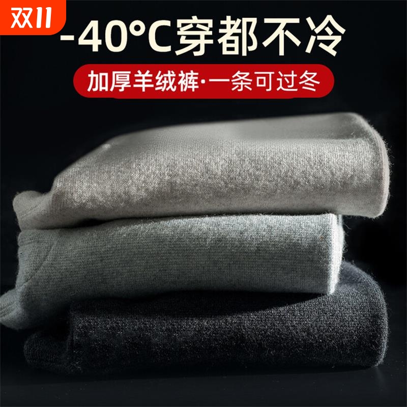 恒源祥集团彩羊男女山羊毛裤加厚保暖女士打底薄款弹力高腰羊绒裤