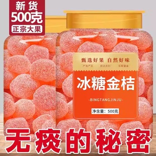 冰糖金桔干甘草金桔正宗天山雪桔500g罐装 金橘子干蜜饯果脯零食