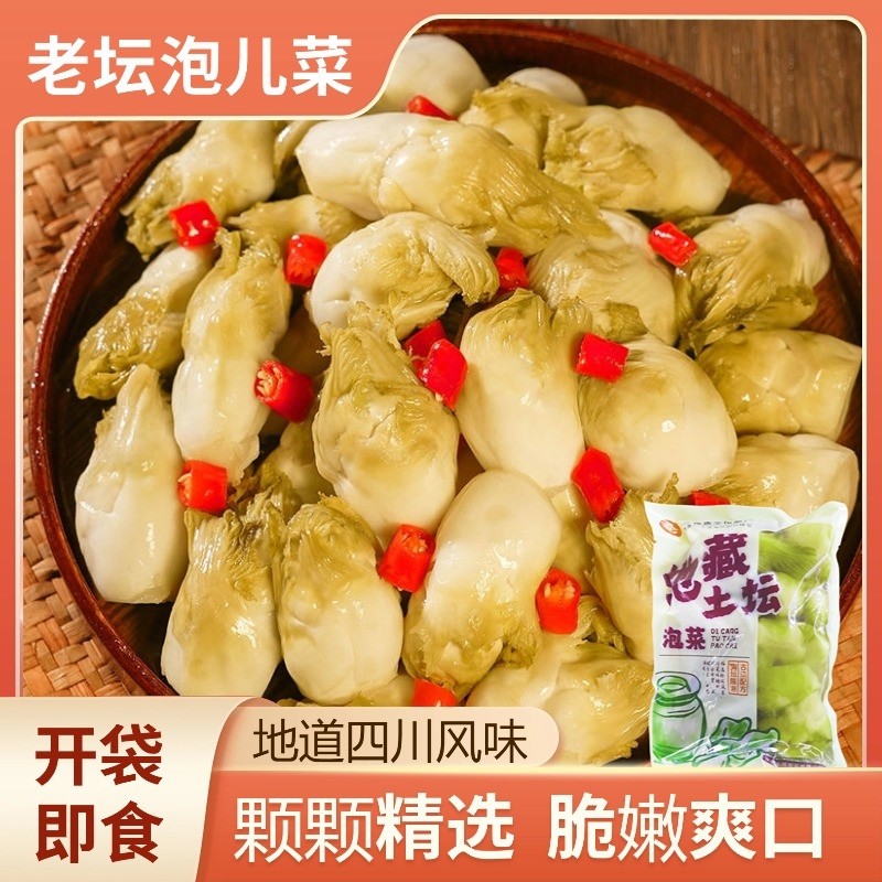 四川特产泡儿菜下饭菜新鲜爽口泡菜开胃菜酸菜咸菜酸辣袋装老坛