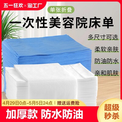 一次性床单美容院足疗专用加厚防水防油透气带洞无纺布按摩推拿垫