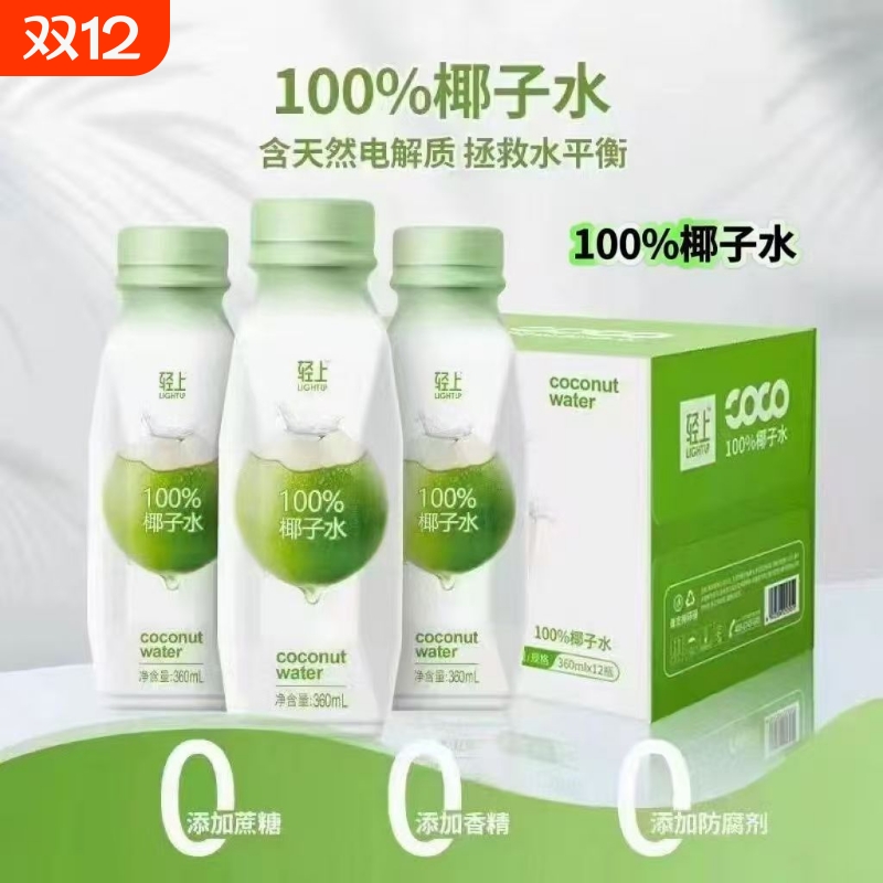 轻上100%椰子水饮料纯椰子水NFC清爽含电解质饮品0添加学生宿舍