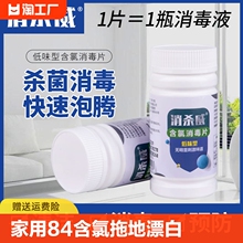 家用84消毒氯片含氯消毒片泡腾片漂白餐具浴缸马桶杀菌100片