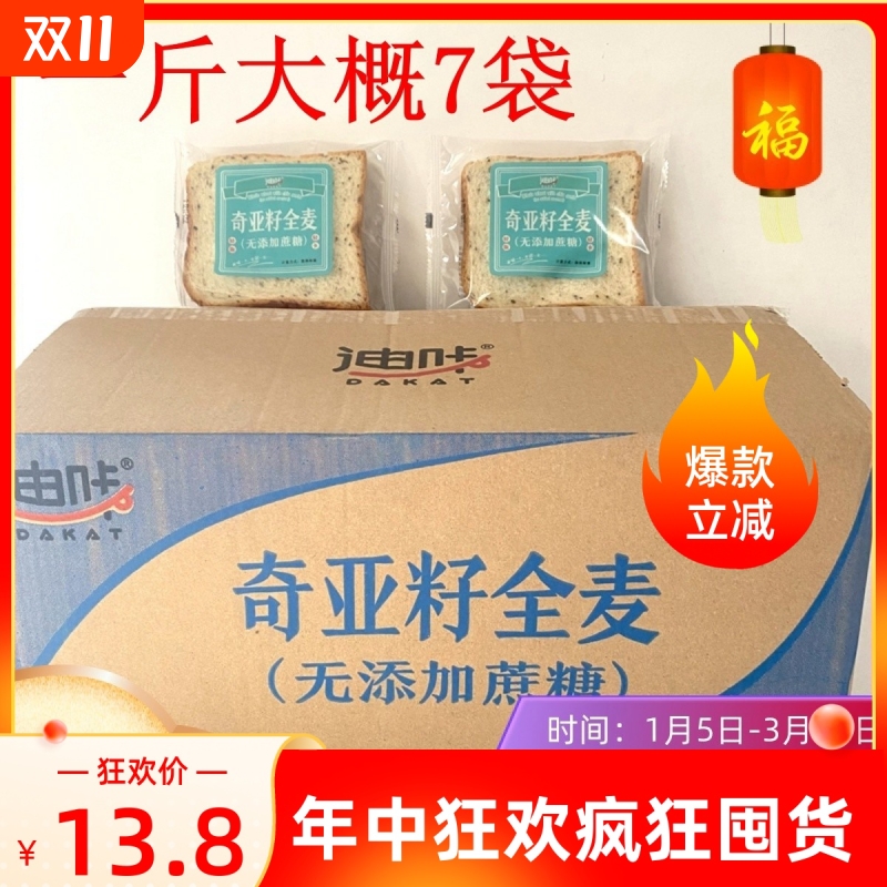 迪咔奇亚籽全麦无添加蔗糖吐司亚麻籽全麦杂粮藜麦吐司独立小包装