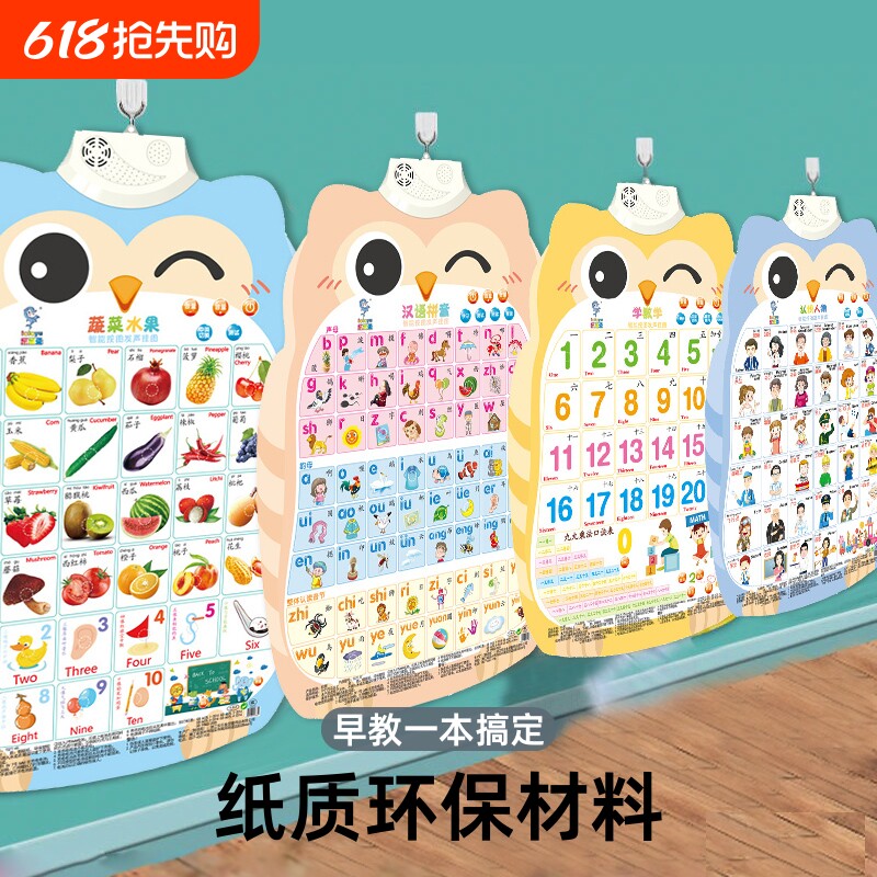 宝宝有声挂图婴儿童启蒙识字早教拼音字母表墙贴益智玩具点读发声