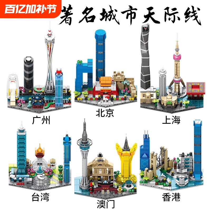 城市天际线街景积木儿童益智力拼装地标建筑拼图男孩玩具礼物立体