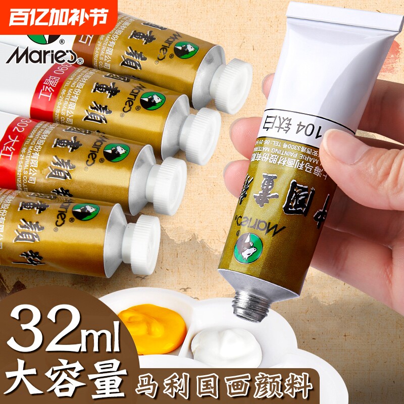 高级马利国画颜料单支中国画正品绘画专用颜色单支32ml玛丽藤黄花钛白初学者大瓶画画赭石花青三绿曙红水墨画