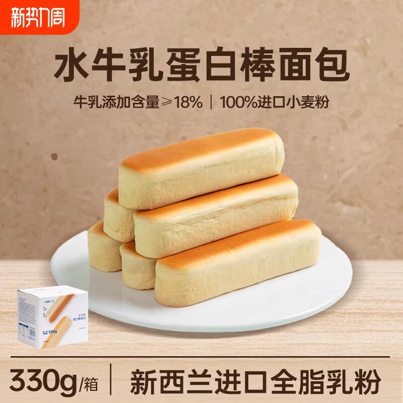 熊治水牛乳蛋白棒面包吐司手撕包饱腹早代餐糕点心零食品健康奶香