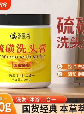 国货上海硫磺膏沐浴洗发二合一