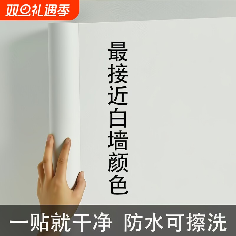 纯白色墙纸自粘天花板墙面pvc壁纸防水防潮墙贴贴纸背景墙壁宿舍