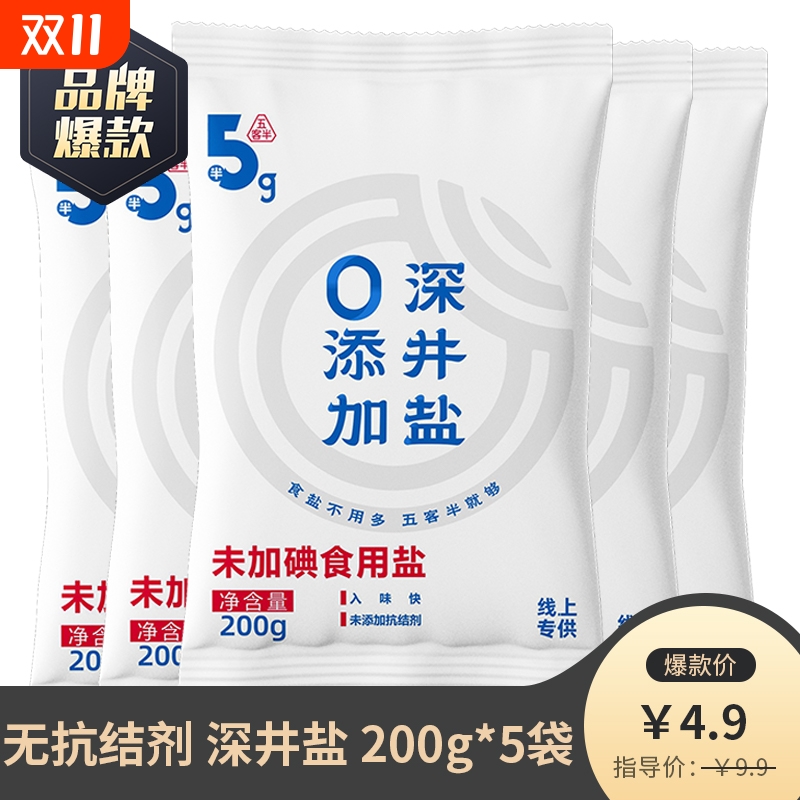 竹海五客半200g*5袋深井食用盐