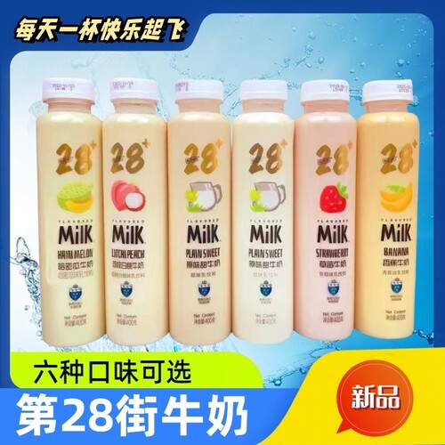 第28街牛奶乳饮料400克/瓶六种口味随心配果香奶香唤醒好状态