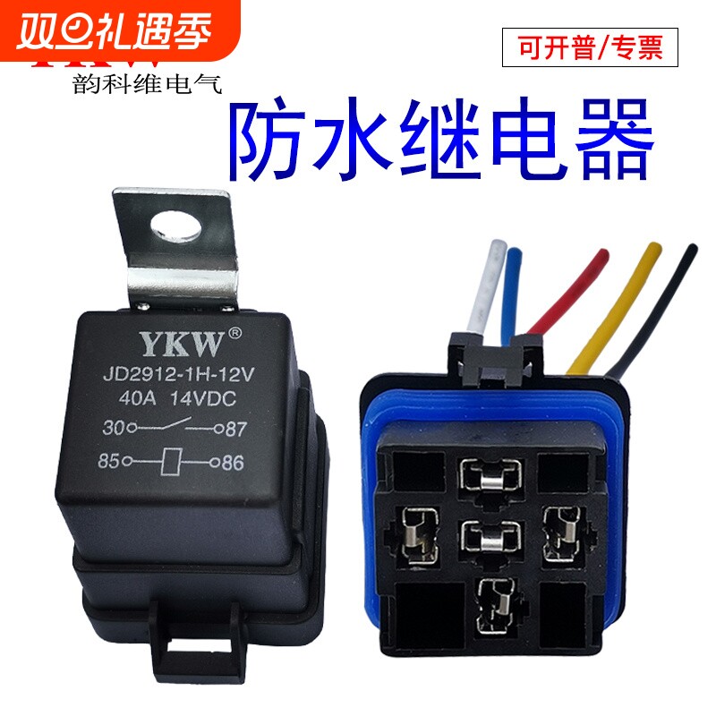 防水汽车摩托继电器一体化套装