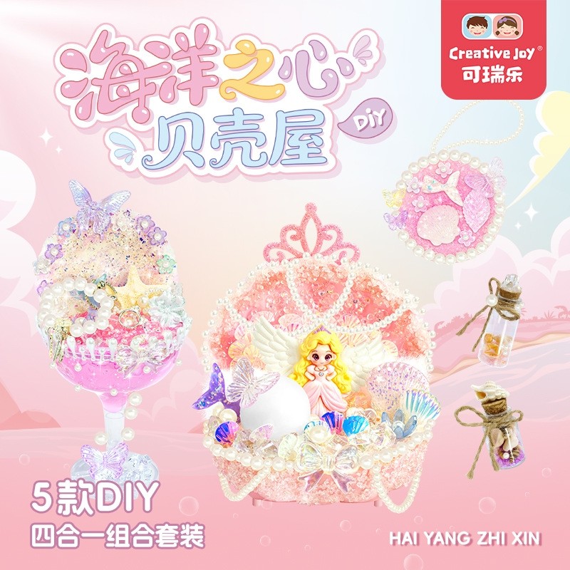 可瑞乐海洋之心贝壳屋DIY手工制作女孩玩具套装奶油胶材料包粘贴,玩具/童车/益智/积木/模型,其他手工制作,淘宝优惠券,粉丝福利购,淘宝优惠卷