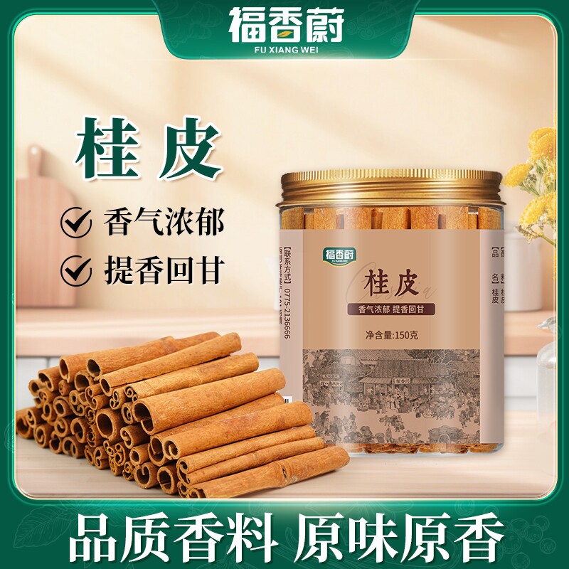 福香蔚广西桂皮150g全干货带皮肉桂罐装调料香料