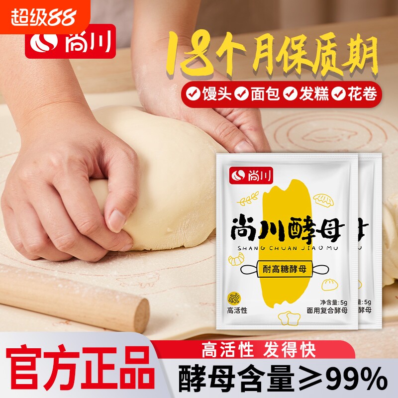 尚川干酵母粉家用小包发酵粉正品面包馒头高活性耐高糖官方旗舰店图片