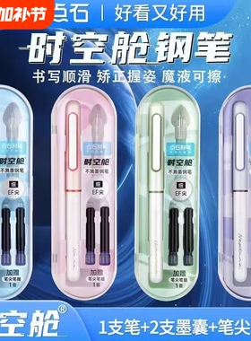 点石制笔时空舱钢笔中小学生三年级专用书法练字EF尖非热可擦钢笔可替换墨囊儿童黑科技书写考试太空舱7155