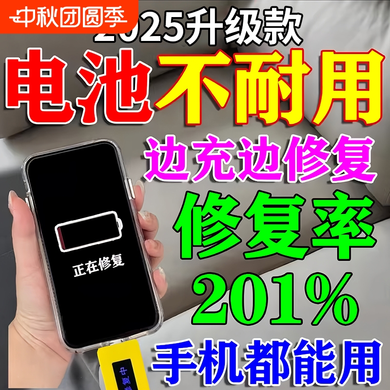 手机电池修复器|107人收藏