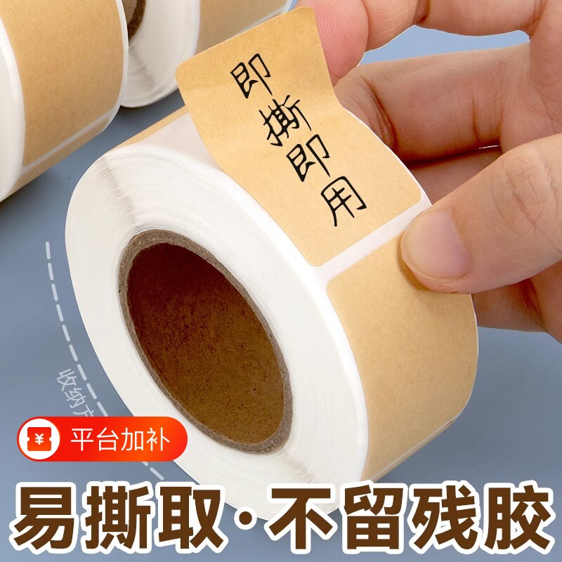 不干胶牛皮纸快递取件码退货封口贴防水空白标签贴纸手写备注文件码记号贴易撕收纳卷装