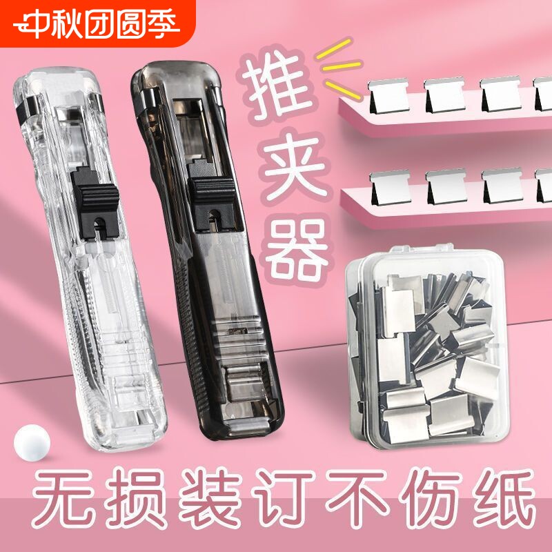 无痕推夹器学生办公文件装订神器										