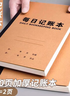 2026年每日记账本手帐明细账生意记账本带日期多功能流水帐本收入支出销售报表本子登记记录本营业额记账台账