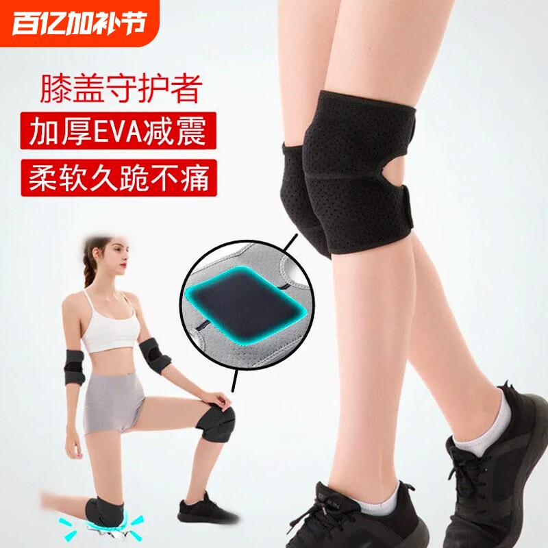 舞蹈护膝跪地加厚海绵保护关节防摔跳舞瑜伽专用男女儿童膝盖护具