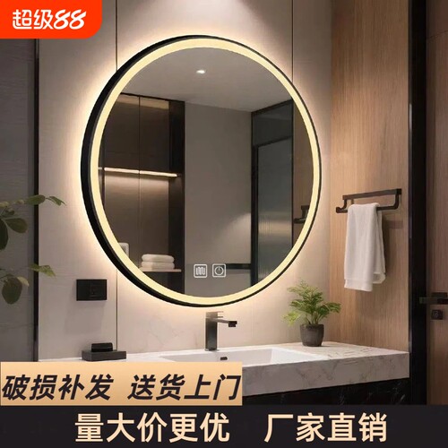 轻奢LED灯镜洗手盆壁挂圆镜卫浴智能镜卫生间镜子浴室防雾玻璃镜