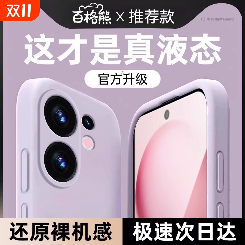 液态硅胶防摔耐脏适用vivo系列