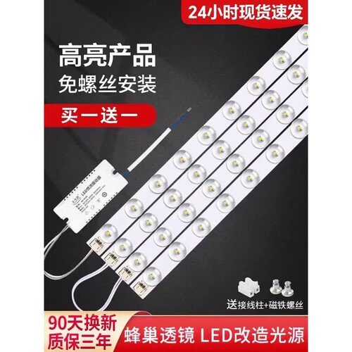 led吸顶灯灯芯替换改造灯板灯带灯盘灯条灯泡长条客厅贴片光源