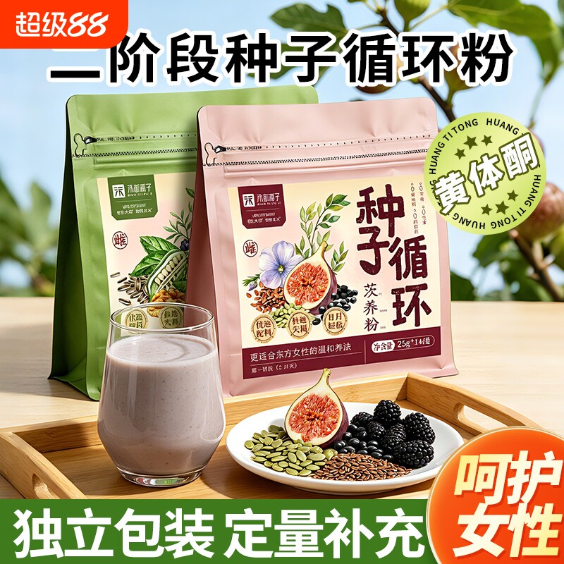 【姨妈要养】28天种子循环悦雌粉图片