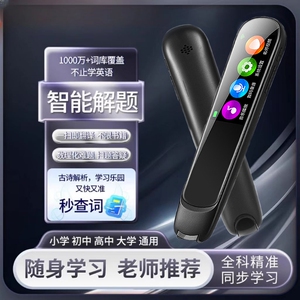 词典笔点读笔全科扫描笔小初高英语学习神器多功能翻译笔智能通用