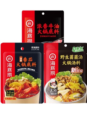 海底捞火锅底料浓香番茄125g+浓香牛油150克+野生菌汤100g