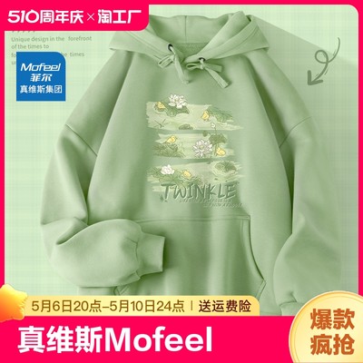 MOFEEL/菲尔连帽卫衣女