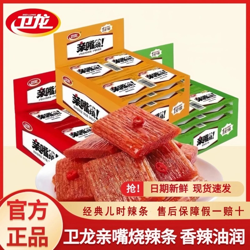 卫龙亲嘴烧辣条大礼包网红解馋麻辣儿时休闲怀旧吃的小零食品大全