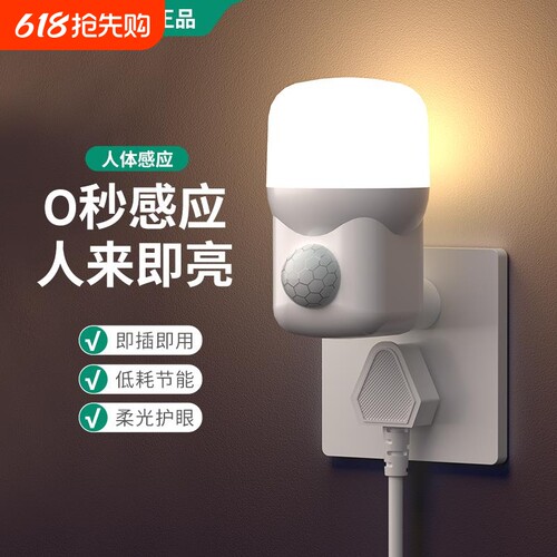 人体自动感应小夜灯声控雷达感应灯插电式卧室床头灯厕所楼梯夜灯