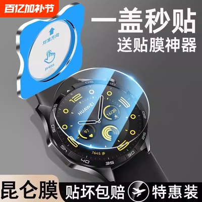 适用华为gt4手表钢化膜gt5膜watchgt5pro秒贴手表保护膜全屏gt3pro表盘42mm智能手表贴膜46mm一盖秒贴防爆