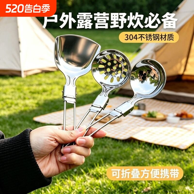 户外便携折叠汤勺漏勺锅铲叉子304不锈钢厨具套装宿舍露营耐高温