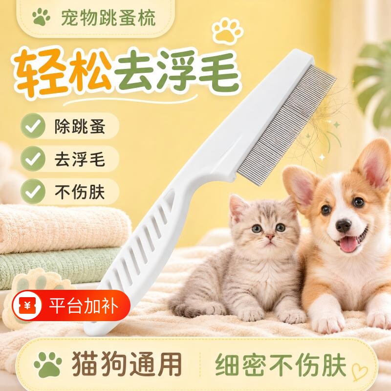 密齿梳猫咪跳蚤梳猫宠物直排狗狗专用钢梳去虱子梳子除蚤排梳长毛