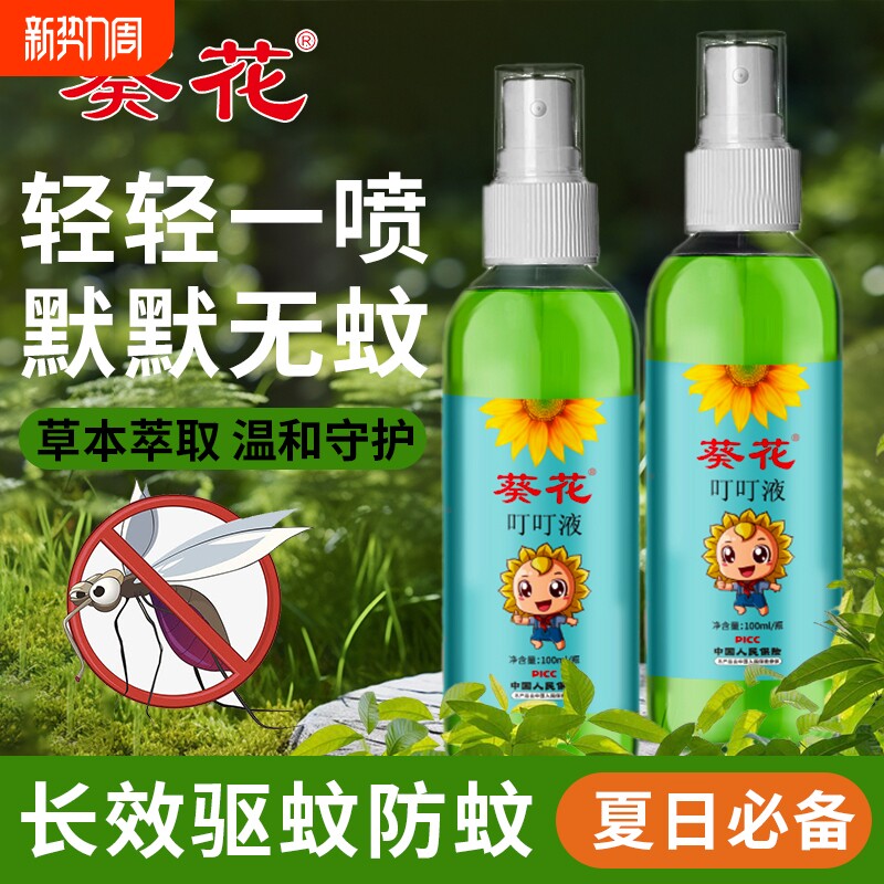 葵花艾草叮叮液儿童宝宝花露水驱蚊止痒喷雾婴幼儿户外强效防蚊液