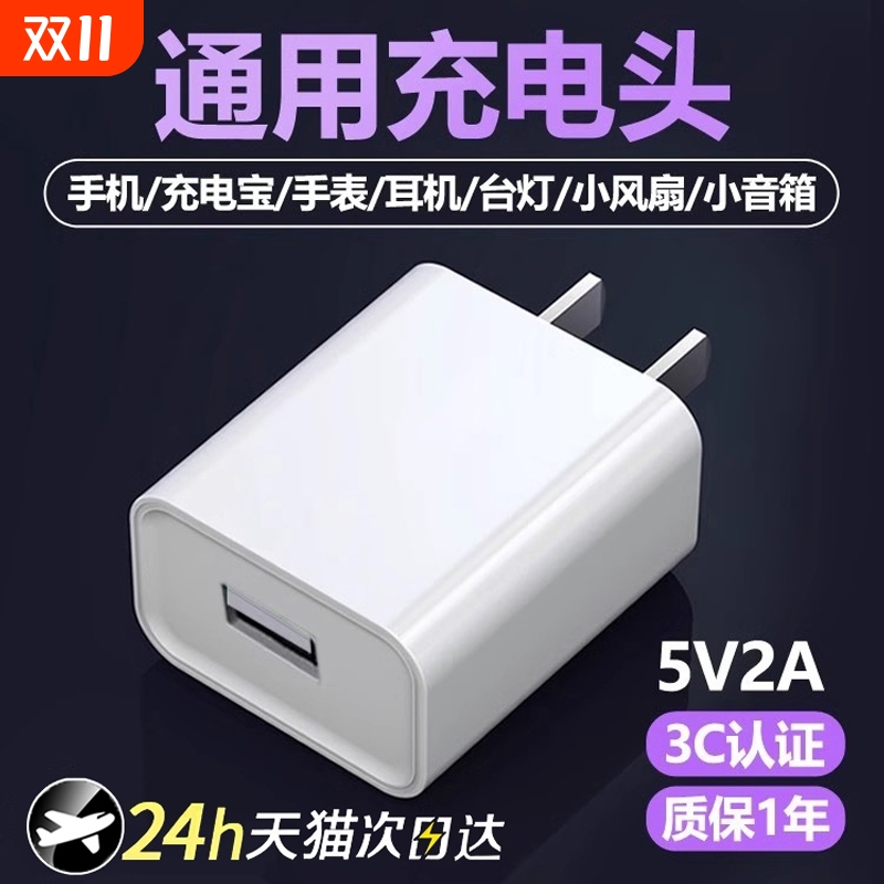 通用充电头安卓5v2a充电器头5v1a手机快充usb插头充电器typec声卡漫适用华为苹果小米oppo快充万能风扇充电宝