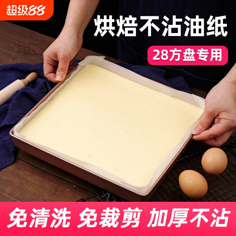 蛋糕卷油纸28方盘模具专用防油不沾加厚防漏烘焙用纸方形免裁家用图片