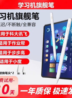 适用于作业帮小度步步高科大讯飞希沃学习机触屏笔平板电脑专用手写笔触控笔电容笔写字画画智能防误触压感