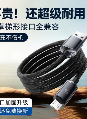 弎希 安卓快充数据线老式梯形接口microusb加长2米风扇充电宝监控t型充电器线适用华为vivo小米oppo三星手机