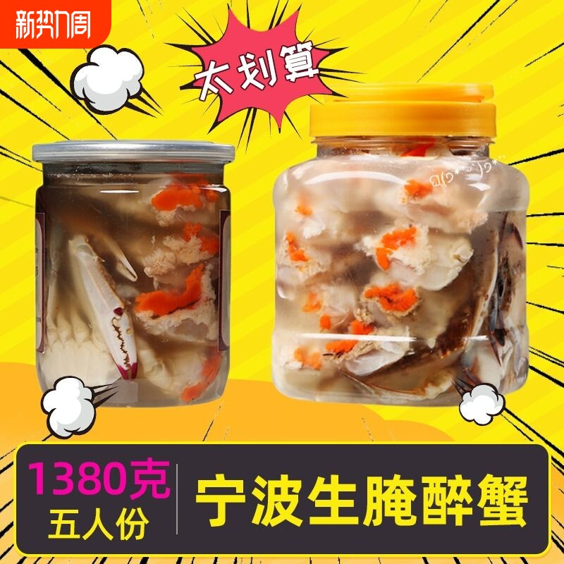 宁波醉蟹块即食罐装生腌螃蟹腌制螃蟹捞汁小海鲜舟山咸呛蟹炝蟹股