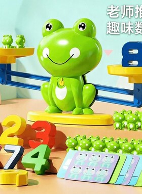 儿童青蛙天平秤数字加减