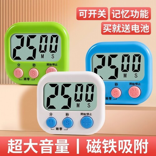 磁吸开关计时器|超3000次加购