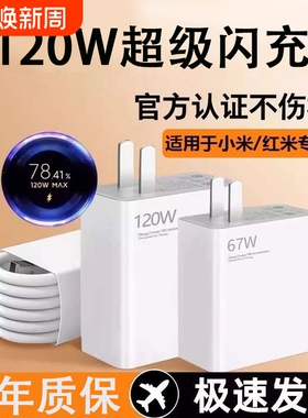 适用小米67w充电器原装15/13/12/11UItra超级120w红米note11/10/12pro正品mix4手机快充k70k60k50k80插头闪充