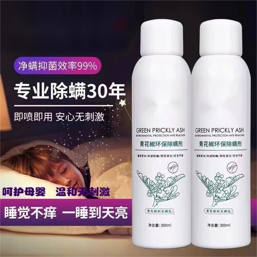 【800人收藏】青花椒除螨喷雾剂