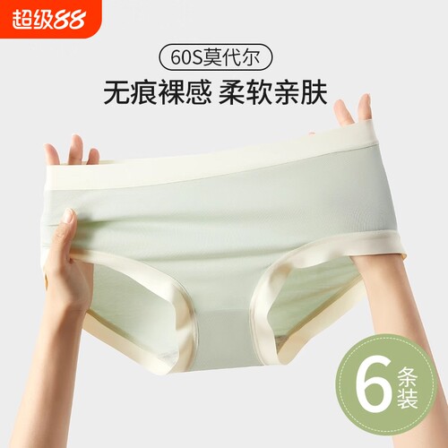 莫代尔女士中腰内裤|千人收藏