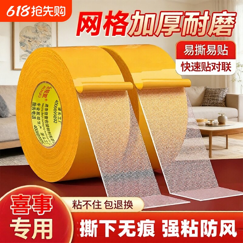 强力无痕双面胶网格高粘度布基婚庆地毯地板革地垫固定防水布胶带不留