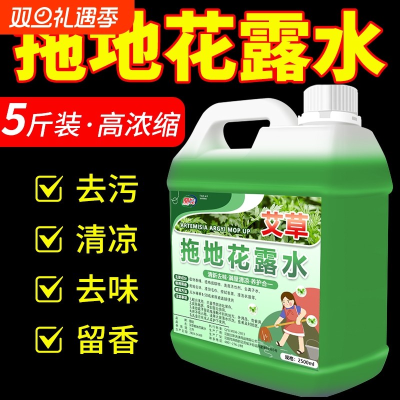 艾草花露水高浓度除拖地专用清洁液清洗持久留香型剂家用宠物清香